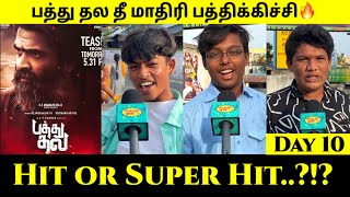பத்து தல Fire மாதிரி பத்திக்கிச்சி..!!😳| Pathu Thala Hit ah or Super Hit ah Public Review | Day 10