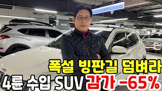 19년식 7만km 타고 감가 65% 맞아버린 휘발유 4륜 수입 SUV