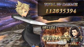 【DFFOO】Cloud Returns for Vayne Intertwined Wills (Shinryu)