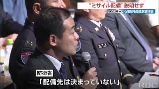 「自衛隊に賛成の人でも…」長距離ミサイル配備に不安の声も 防衛省は「決まっていない」