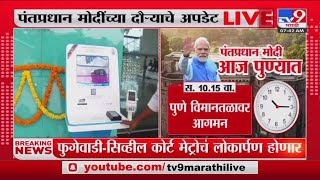 PM Modi Pune Visit | मोदींच्या दौऱ्यानिमित्त पुण्यातील प्रमुख रस्ते बंद