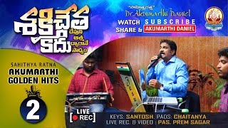 Shakthi chetha kaadhu. Most powerful \u0026 popular song by Saahitya Ratna Dr. Akumarthi Daniel,