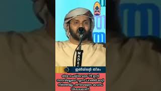 Simsarul Haq Hudavi ❤️| തിന്മ ചെയ്യുന്നവരെ മാറ്റി നിർത്തല്ലേ... തെറ്റ് ചെയ്യാത്തവരായി ആരുമില്ല.