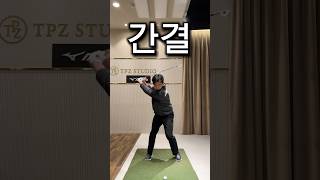 #레슨문의 간결하고 효율적인 스윙을 원한다면 KPGA 투어프로 김재윤 #golf #golfswing #골프 #골프스윙 #골프레슨