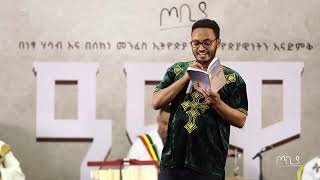 በብትን በርበሬ አድዋ best poem Desu fikriel ደሱ ፍቅርኤል