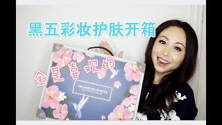 Black Friday Beauty Haul|2018黑五彩妆护肤购物分享+开箱[MsLindaY]