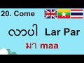 ထိုင်းစာလေ့လာပါ | เรียนภาษาพม่า | 30 Most Common Words in Thai and Burmese