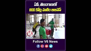 ఏపి, తెలంగాణలో 800 కోట్ల హలీమ్ బిజినెస్ | 800 Crores Haleem Business | V6 News