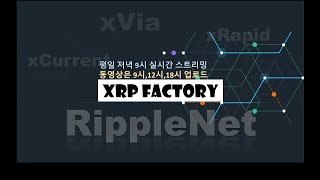 (라이브#128) IMF가 말하는 Digital Money의 미래! (당연하게도 리플사는 언급되었다?)