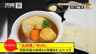 『クラブ新鮮組を斬る』2020年7月15日放送分（カレー食堂　心）