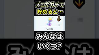 【ポケポケ】プロがガチで砂時計を貯めたら…みんなはいくつたまった？新パック　幻のいる島【ポケカポケット】 #ポケモン #ポケポケ #新パック　#幻のいる島