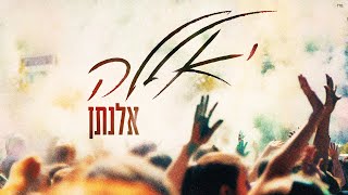 אלנתן - יאללה