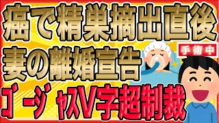 【精巣摘出直後→浮気妻からの離婚宣告→…からのｺﾞｰ☆ｼﾞｬｽV字超制裁ｯｯ!!!】不倫嫁「子供ができない人とは、このまま夫婦でいても意味ないと思うの。これ、離婚届なんだけど…」