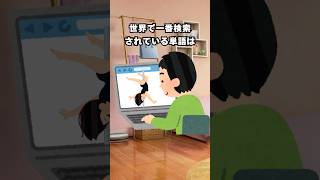 あの気になる雑学146 #shorts