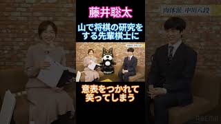 【独特のスタイル】藤井聡太、山で研究する先輩棋士に思わず笑ってしまう！　【8冠記念対談/将棋】