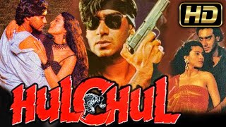 अजय देवगन की सुपरहिट एक्शन मूवी l हलचल l विनोद खन्ना, काजोल, रोनित रॉय l Hulchul (1995) Full HD