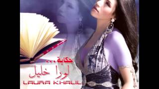 Laura Khalil ... Ammal Ala Battal | لورا خليل ... عمال على بطال