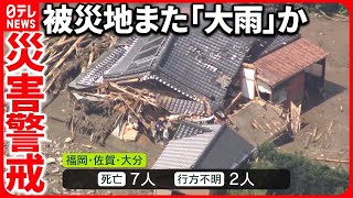 【九州北部豪雨】大木が家に突き刺さる  30℃超えの中で復旧作業