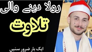 Qari Suleman Shahab aff Misar : 2022 : New Tilawat : Beautiful Voice In Quran Recitation