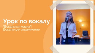 Урок по вокалу| \