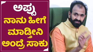 Raghanna:ಅಪ್ಪು ನಾನು ಹೀಗೆ ಮಾಡ್ತೀನಿ ಅಂದ್ರೆ ಸಾಕು | RaghavendraRajkumar | PuneethRajkumar | Appu | SStv