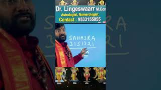 Sahasra//సహస్ర అనే పేరు ఉంటే అన్నీ ఇబ్బందులు పడతారు ఇలా//Dr Lingeswaarr astrology