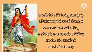 🙏ಅಂಬಿಗರ ಚೌಡಯ್ಯ🙏 💐Ambigara Chowdayya💐