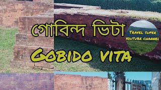 গোবিন্দ ভিটা মহাস্থান বগুড়া Gobido vita Mohasthan Bogura Bangladesh