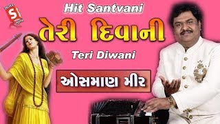 Teri Diwani II Osman Mir II Kodinar Live I ઓસમાણ મીર ના અવાઝ માં પ્રખ્યાત ગીત ''તેરી દીવાની ''