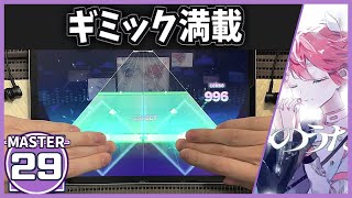 【プロセカ】あいのうた [MASTER 29]【ALL PERFECT】【プロジェクトセカイ カラフルステージ feat. 初音ミク】