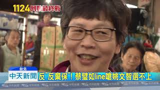 20181123中天新聞　藍綠夾殺！　柯文哲選情告急猛催票