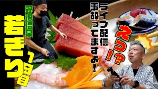 【若ぎり】初めての夕食ライブ配信で事故った！？ SPECIALIZED CAP in 野沢温泉 長野県下高井郡野沢温泉村