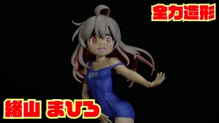 【システムサービス】全力造形 お兄ちゃんはおしまい！ 緖山まひろ　開封レビュー【フィギュア/プライズ】