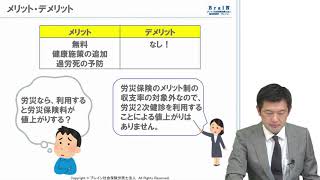 【難波先生】「従業員の健康管理に役立つ～労災保険二次健康診断等給付～」