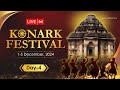 Konark Festival 2024 (Day - 04) | କୋଣାର୍କ ଉତ୍ସବ ୨୦୨୪ | LIVE