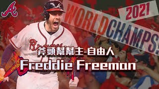 【2021MLB系列】介紹 \