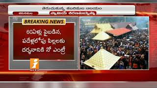 Sabarimala Temple Open For Mandala Season | 1000 Devotees To Be Allowed Per Day | iNews