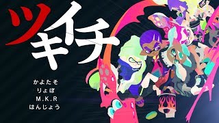 超エンジョイで月1リーグマッチをやってみた!【スプラトゥーン2】