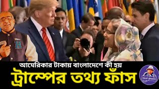 অবশেষে শেখ হাসিনার কথাই সত্য হলো ! Sheikh Hasina। শেখ হাসিনা। দেশ-বিদেশ টিভি। Mohammad Hossain