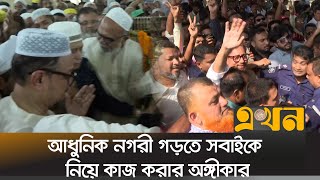 চট্টগ্রামে মেয়রকে ফুল দিয়ে বরণ, নানা কর্মসূচিতে অংশগ্রহণ | Chittagong City Mayor | Ekhon TV