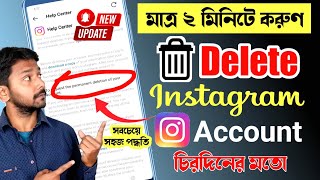 ইনস্টাগ্রাম একাউন্ট কিভাবে ডিলিট করব | Permanently Instagram Account Delete