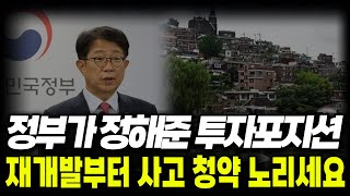 대박발표! 앞으로 재개발 투자자들 싹 다 무주택 인정해줍니다