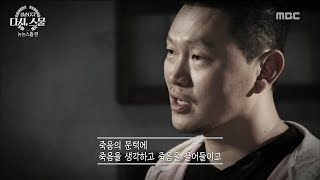 [PEOPLE] Someone's good, someone's hard, sad memories.,MBC 다큐스페셜 20181008