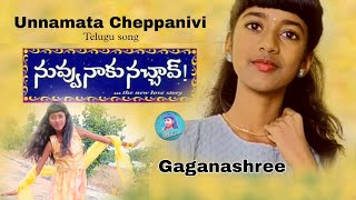 Nuvvu Naaku Nachav | Telugu Movie Songs | Unna Mata Cheppaneevu | Gaganashree
