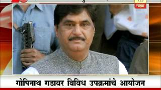 बीड: गोपीनाथ मुंडेंच्या 67 व्या जयंतीनिमित्त गोपिनाथ गडावर विविध उपक्रमांचे आयोजन