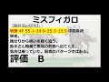 【最終追い切り評価】2024愛知杯！冬の牝馬は状態面が大事！何か一つでも良い予想ポイントになれば！