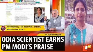 PM Modi Praises IUPAC Awardee Odia Scientist Jyotirmayee Mohanty In Mann Ki Baat | OTV News English