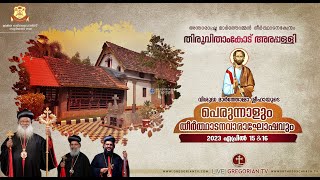 THIRUVITHAMCODE ARAPPALLY | MEMORIAL FEAST OF ST.THOMAS | SANDHYA NAMASKARAM