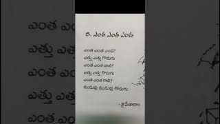 ఎంత ఎంత ఎండ అభినయ గేయం #trending #viral