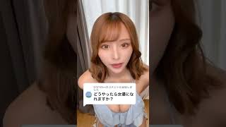 【伊藤舞雪】どうやったらセクシー女優になれますか？ #shorts